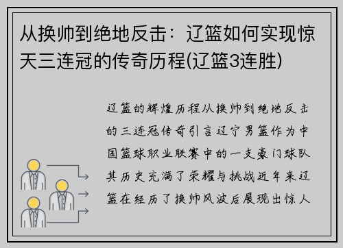 从换帅到绝地反击：辽篮如何实现惊天三连冠的传奇历程(辽篮3连胜)