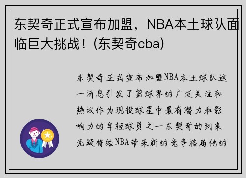 东契奇正式宣布加盟，NBA本土球队面临巨大挑战！(东契奇cba)