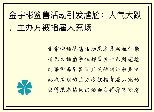 金宇彬签售活动引发尴尬：人气大跌，主办方被指雇人充场