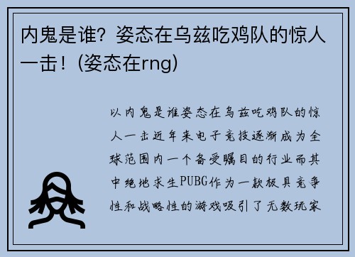 内鬼是谁？姿态在乌兹吃鸡队的惊人一击！(姿态在rng)