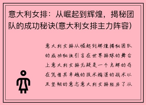 意大利女排：从崛起到辉煌，揭秘团队的成功秘诀(意大利女排主力阵容)