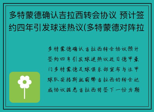 多特蒙德确认吉拉西转会协议 预计签约四年引发球迷热议(多特蒙德对阵拉齐奥)