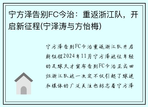 宁方泽告别FC今治：重返浙江队，开启新征程(宁泽涛与方怡梅)