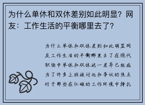 为什么单休和双休差别如此明显？网友：工作生活的平衡哪里去了？