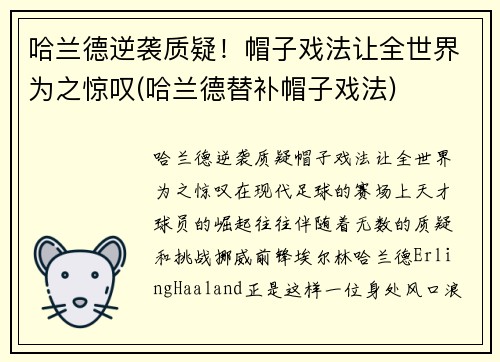 哈兰德逆袭质疑！帽子戏法让全世界为之惊叹(哈兰德替补帽子戏法)