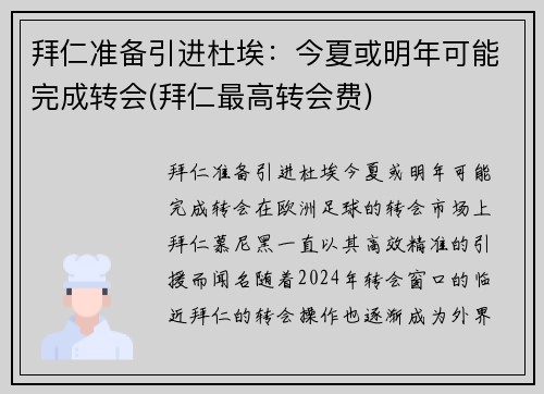 拜仁准备引进杜埃：今夏或明年可能完成转会(拜仁最高转会费)