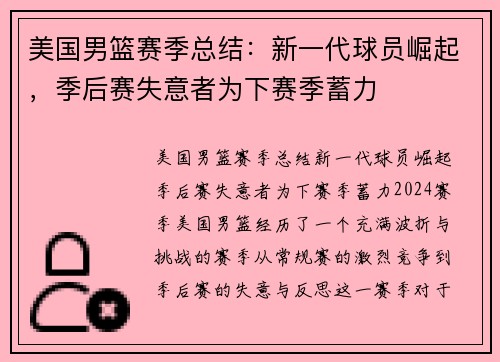 美国男篮赛季总结：新一代球员崛起，季后赛失意者为下赛季蓄力