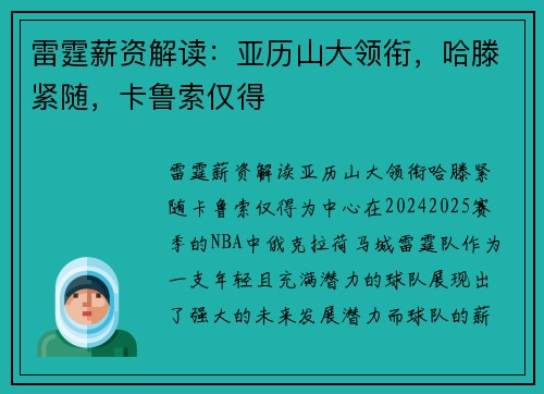 雷霆薪资解读：亚历山大领衔，哈滕紧随，卡鲁索仅得