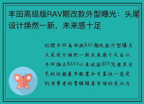 丰田高级版RAV期改款外型曝光：头尾设计焕然一新，未来感十足