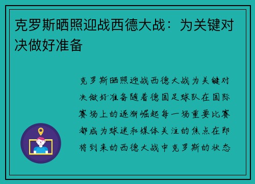 克罗斯晒照迎战西德大战：为关键对决做好准备