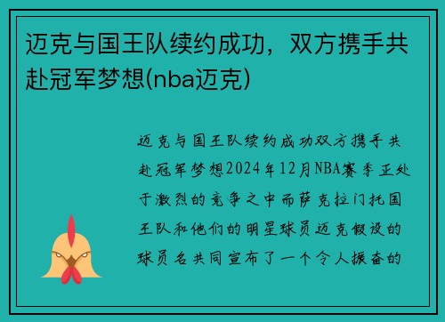 迈克与国王队续约成功，双方携手共赴冠军梦想(nba迈克)